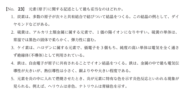 海上保安学校の問題例（自然科学）