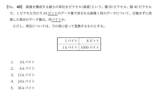 海上保安学校の問題例（情報）