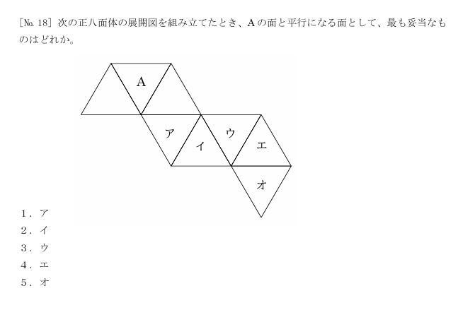 東京消防庁一類の問題（空間把握）