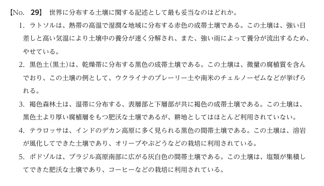 海上保安学校の問題例（人文科学）