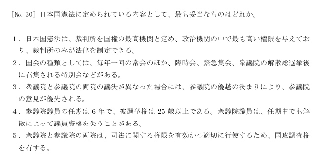 東京消防庁一類の問題（社会科学）