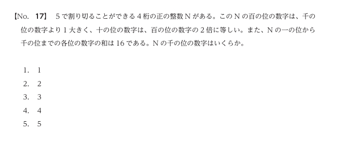 海上保安学校の問題例（数的推理）