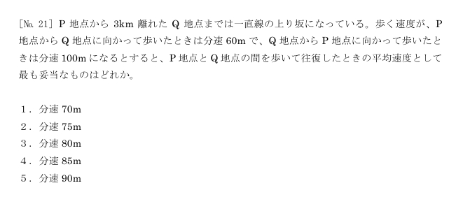 東京消防庁一類の問題（数的推理）