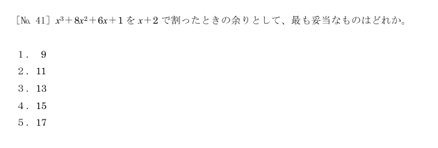 東京消防庁一類の問題（自然科学）