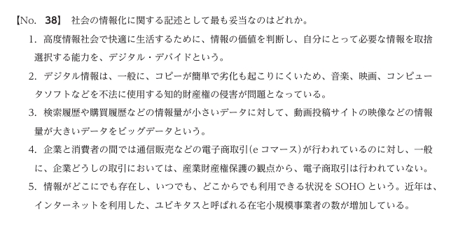 海上保安学校の問題例（社会科学）