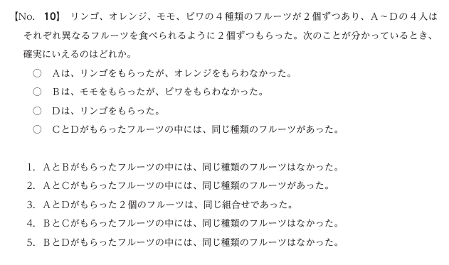 海上保安学校の問題例（判断推理）