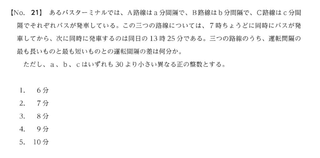 入国警備官採用試験 基礎能力試験の問題例（数的推理）