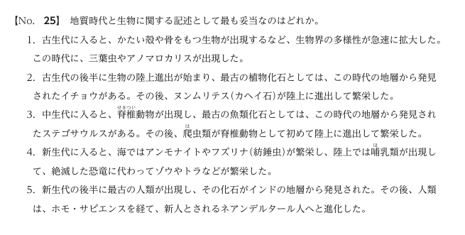 入国警備官採用試験の問題例（自然科学）