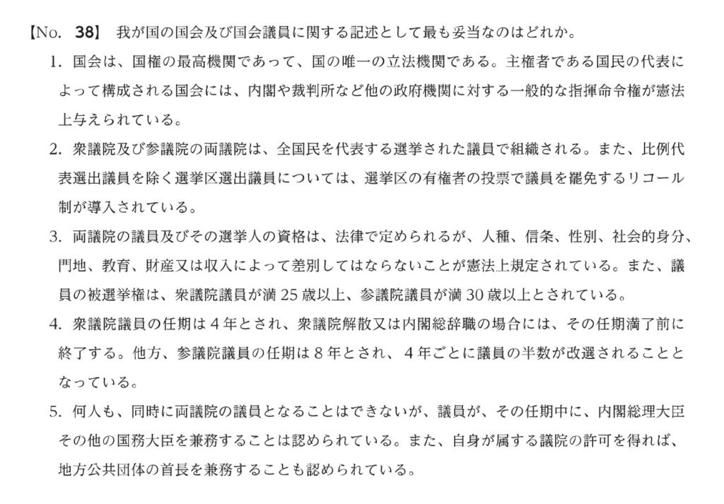 入国警備官採用試験 基礎能力試験の問題例（社会科学）