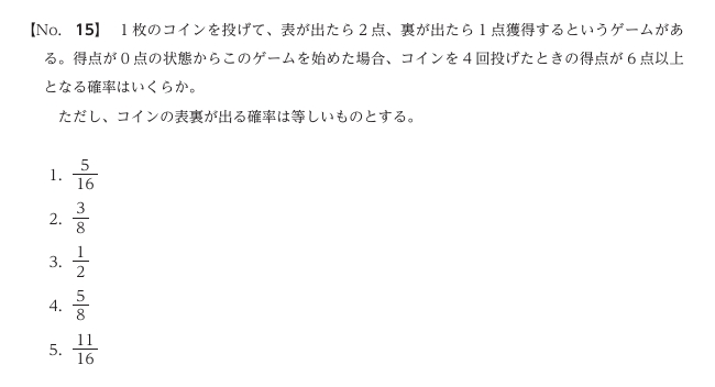 入国警備官採用試験の問題例（数的推理）