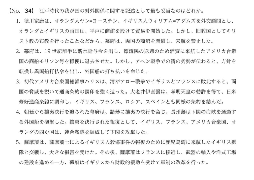 入国警備官採用試験 基礎能力試験の問題例（人文科学）