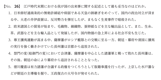 入国警備官採用試験の問題例（人文科学）