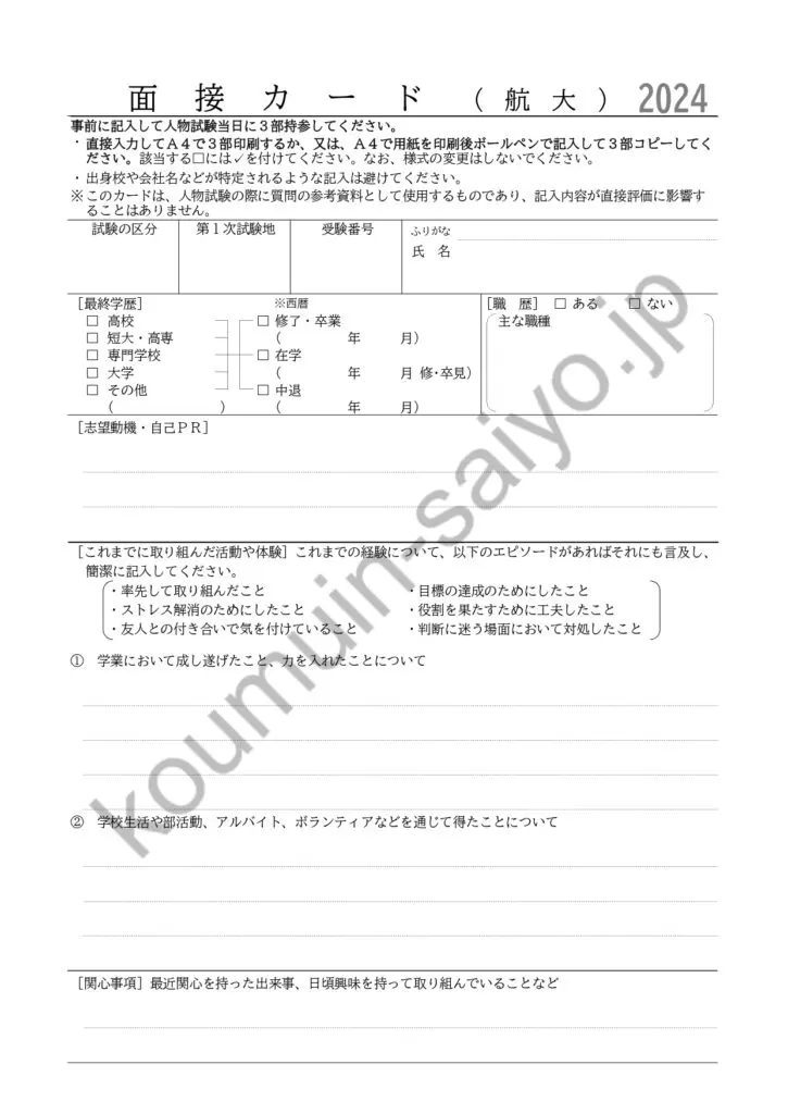 航空保安大学校の面接対策！過去問（質問）と面接カード | みんなの公務員試験情報サイト