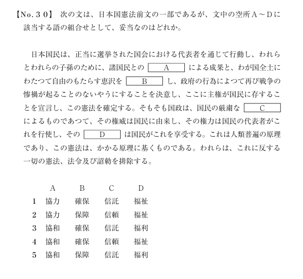 特別区三類の問題（社会科学）