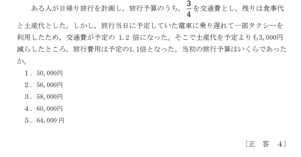 国立大学法人等職員の試験問題例を示しています。