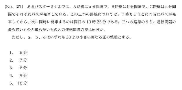 航空管制官採用試験の過去問（数的推理）