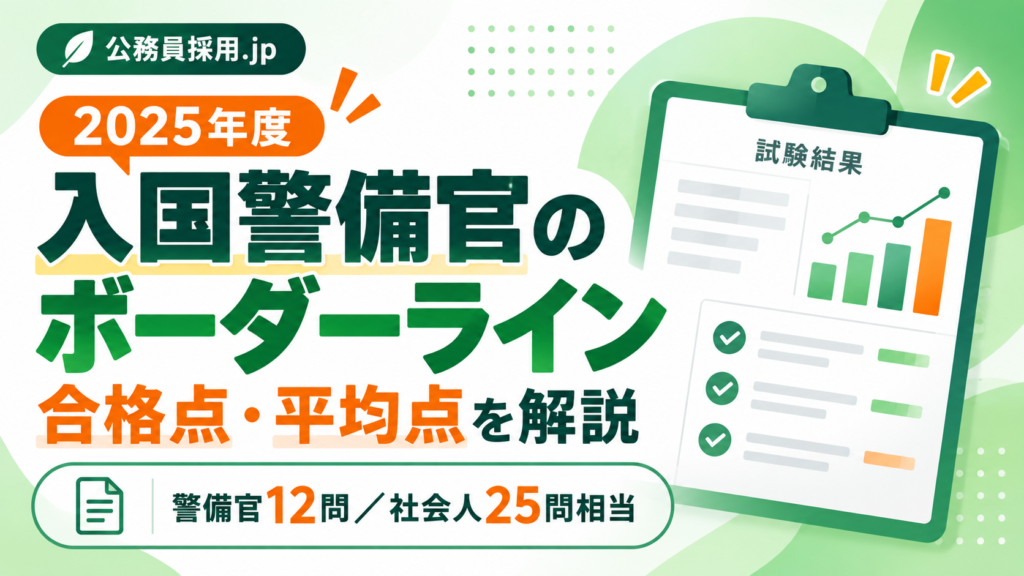 入国警備官のボーダーライン