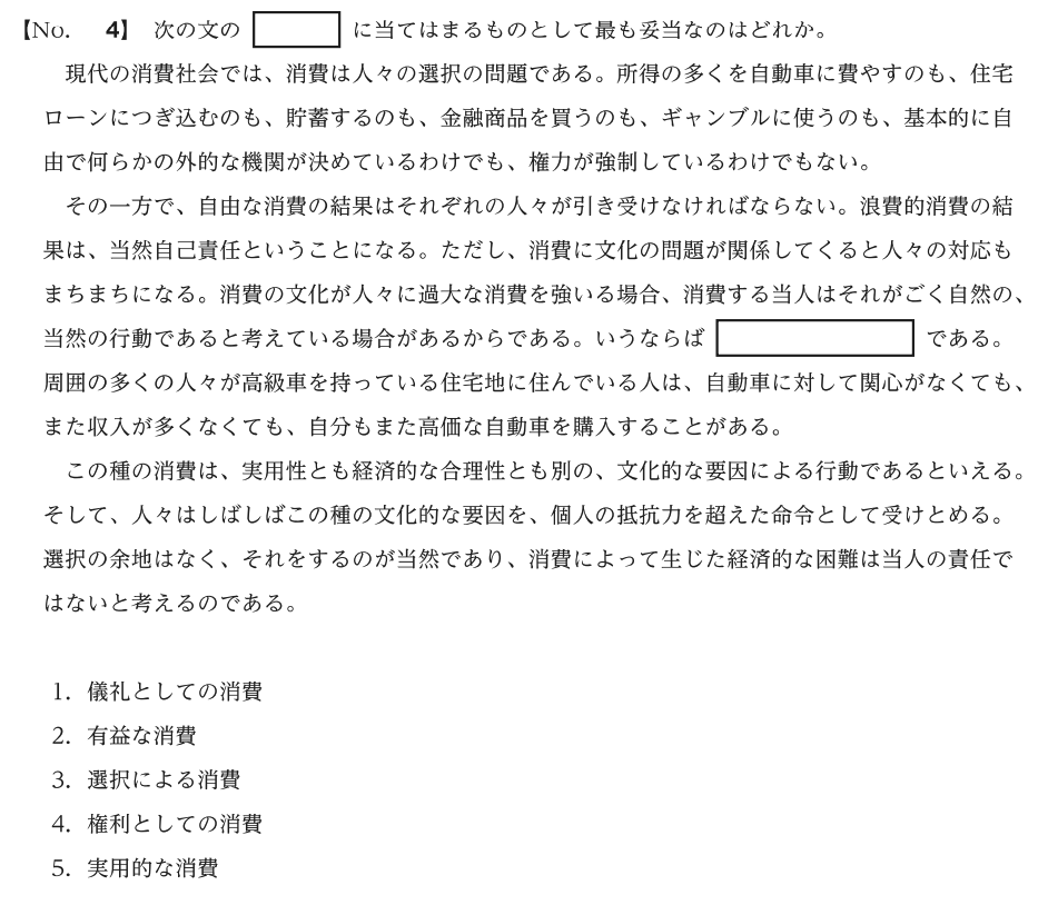 2024年度航空保安大学校の問題例(文章理解)