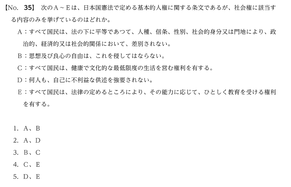 2024年度航空保安大学校の問題例(社会科学)