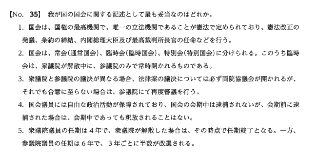 国家公務員（氷河期世代）の過去問（社会科学）