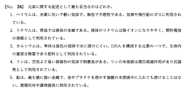 国家公務員（氷河期世代）の過去問（自然科学）