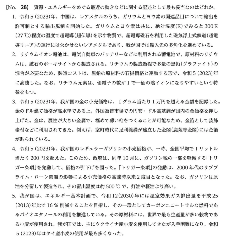 財務専門官採用試験の問題例（時事）