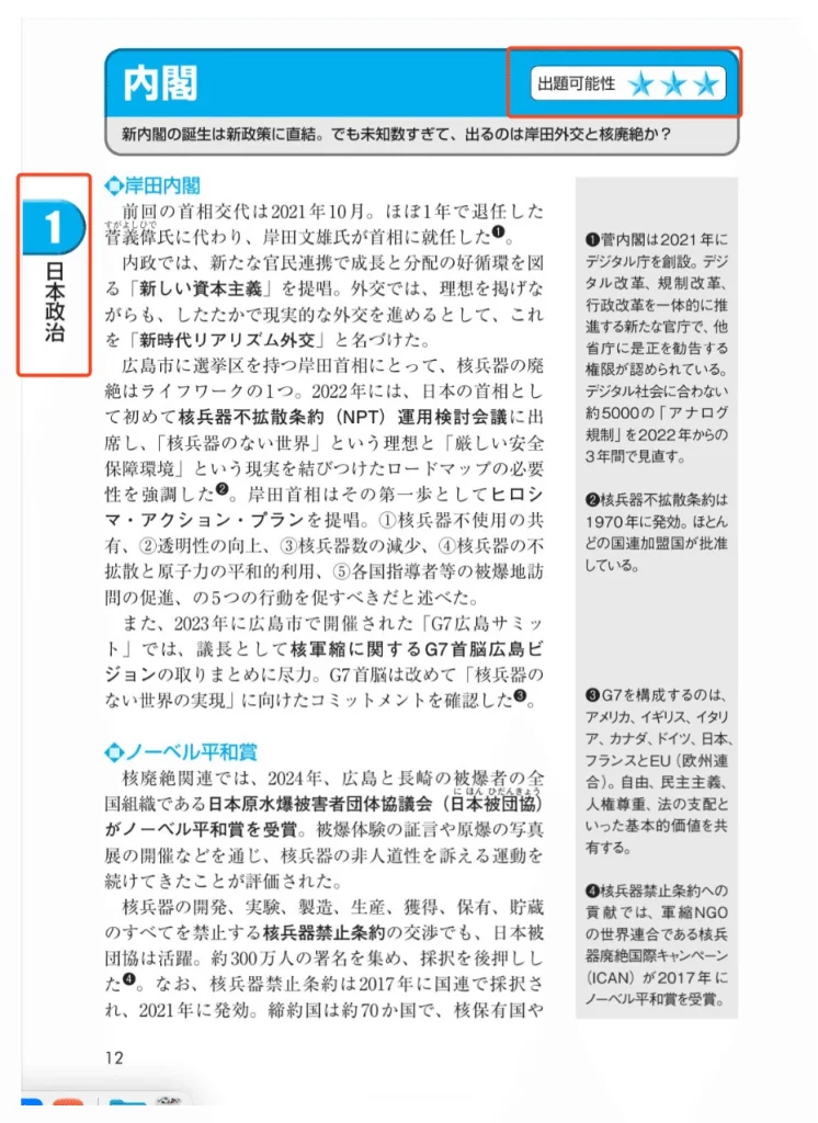 海上保安官採用試験の出題傾向
