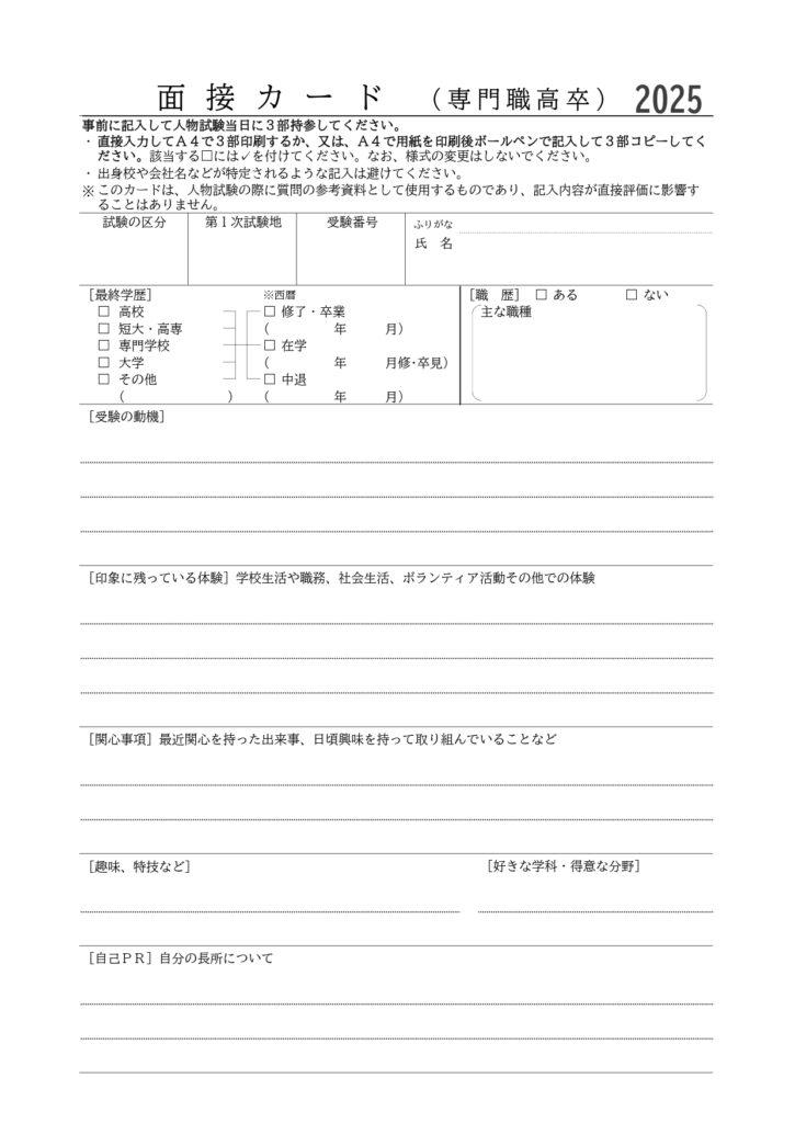 入国警備官の面接カード